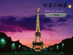 -埃菲尔铁塔