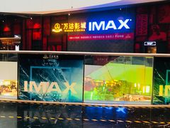 -万达影城(西铁营万达广场IMAX店)