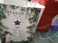 -面包与我Bread Or Me(长城汇店)