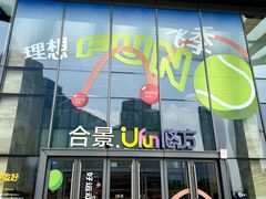 -合景·悠方(成都店)