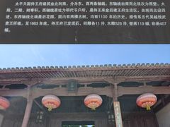 -太平天国侍王府