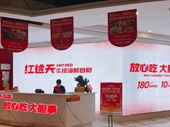 -红透天牛排海鲜自助(长和国际直营店)