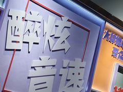 -醉炫音速烧烤·干煸菜(沙河总店)