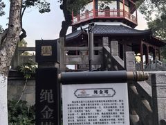 -绳金塔