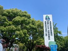 -昆山城市生态森林公园