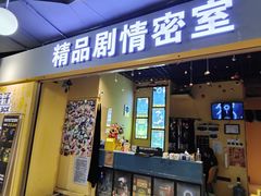 -谜盒子奇幻密室(南屏店)