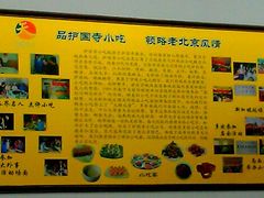 大堂-护国寺小吃(和平西街店)