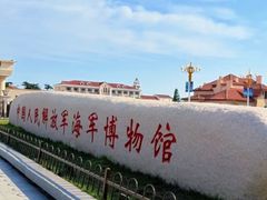 -中国人民解放军海军博物馆