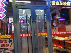-川正旺江湖菜(三元桥店)