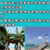 三亚旅游攻略@端午节五天四夜省心游三亚