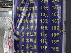 -越洋肖氏老米线(杨家坪店)