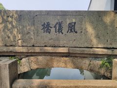 -凰仪桥饭店(鲁迅西路店)