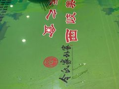 -令氏家外家周秦食府(高新店)