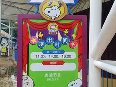 -史努比缤纷世界