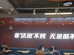 -鱼酷活鱼烤鱼(沈阳大悦城店)