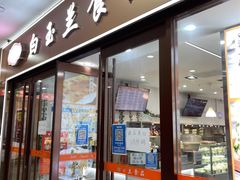 门面-白玉兰食品(中山公园龙之梦店)