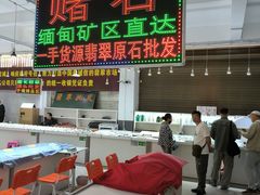 -瑞丽口岸免税店