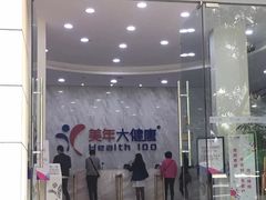 -美年大健康体检(天河东路分院)