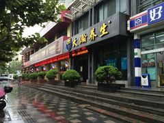 -大瀚养生SPA足道会馆(延长路店)