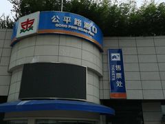 -公平路渡口(轮渡站)