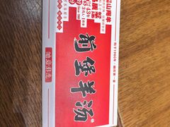 -前堡羊汤岫岩二部(乐雪店)