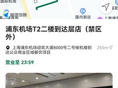 -星巴克(浦东机场T2到达店)