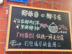 -椰爺爺·椰子冻砵仔糕