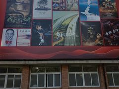 -西安电影制片厂