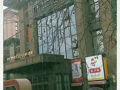 -徐记海鲜(汉城湖|太奥店)