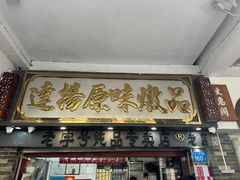 -達揚原味燉品(文明路店)
