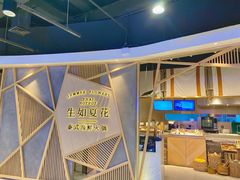 -生如夏花泰式火锅(伊藤双楠店)