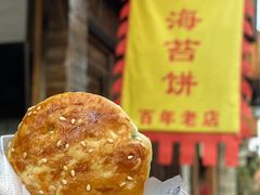 -王天顺海苔饼