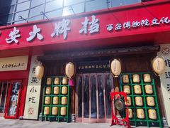 -长安大牌档之西安博物院文化餐厅(中贸店)