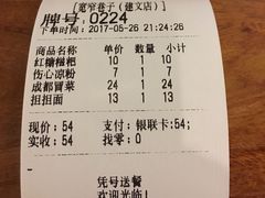 账单-宽窄巷子成都小吃(建文店)