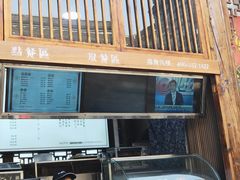 门面-品腐记·豆腐王朝(老门东总店)