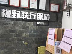 -视野联行眼镜蔡司·依视路官方授权店(顺城店)