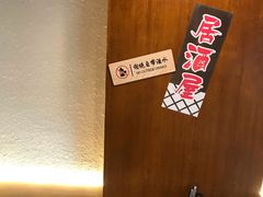 -匠太烧肉台日料理餐酒馆(三林店)
