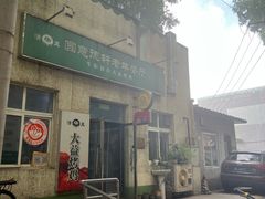 -大益烤鸡