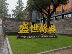 -宁波美术馆