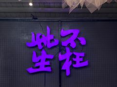 -梦田音乐miniLIVE(漳州店)