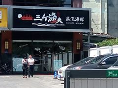 -黄寺蒸汽海鲜(黄寺大街店)