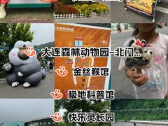 -大连森林动物园