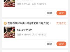 -左庭右院鲜牛肉火锅(环球港店)