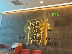 -点都德(奥体印象城店)