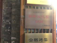 -烟袋斜街