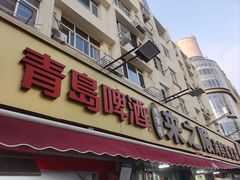 -来之顺海鲜菜馆·青岛菜·始于1993(栈桥店)