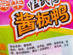 -郴州特产舜华临武鸭(郴州西站店)