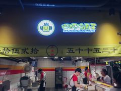 门面-四环冷面王(西单华威约饭街店)