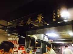 -华星冰室(湾仔店)