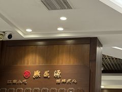 -熙盛源(凤凰街店)